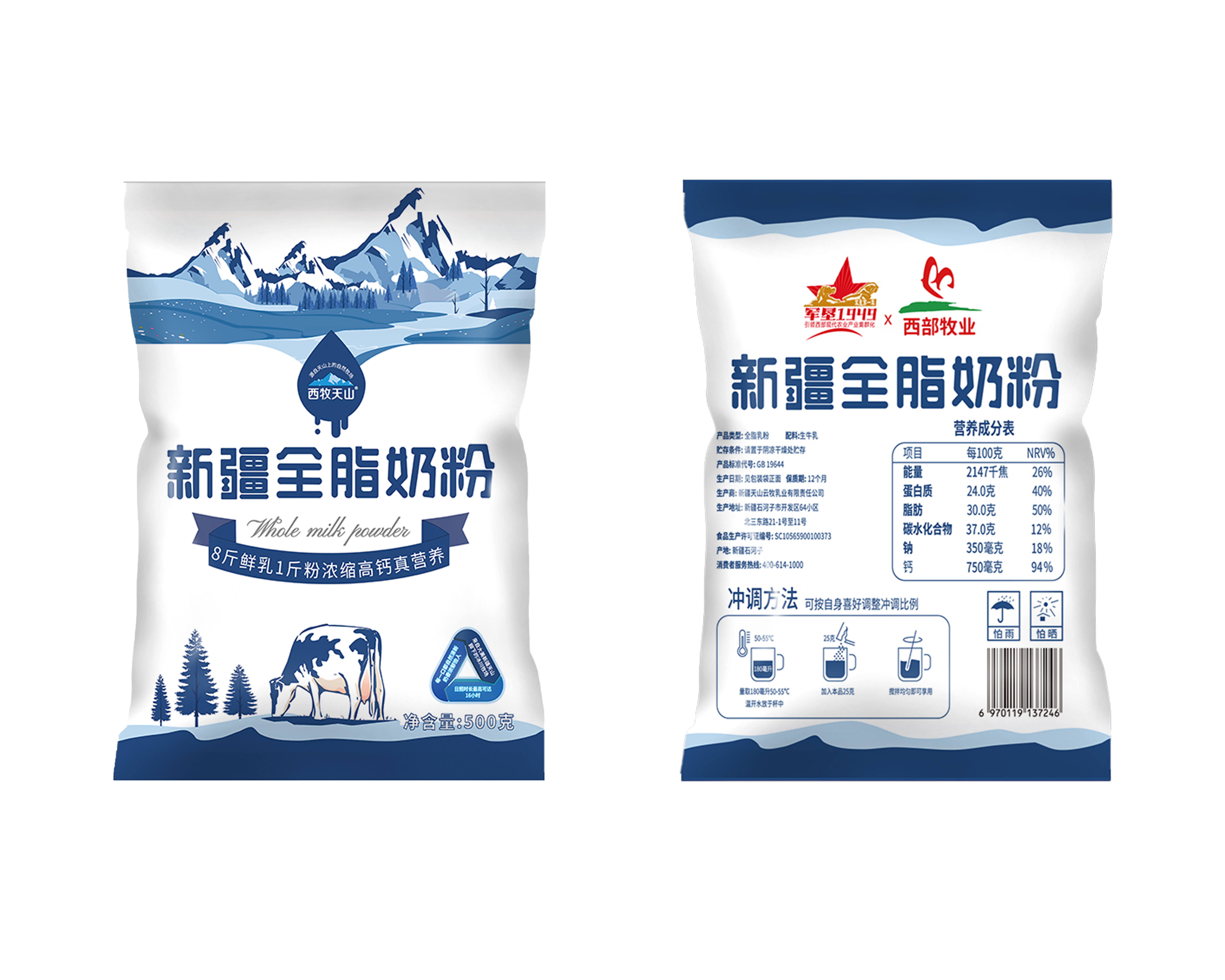 全脂奶粉高清