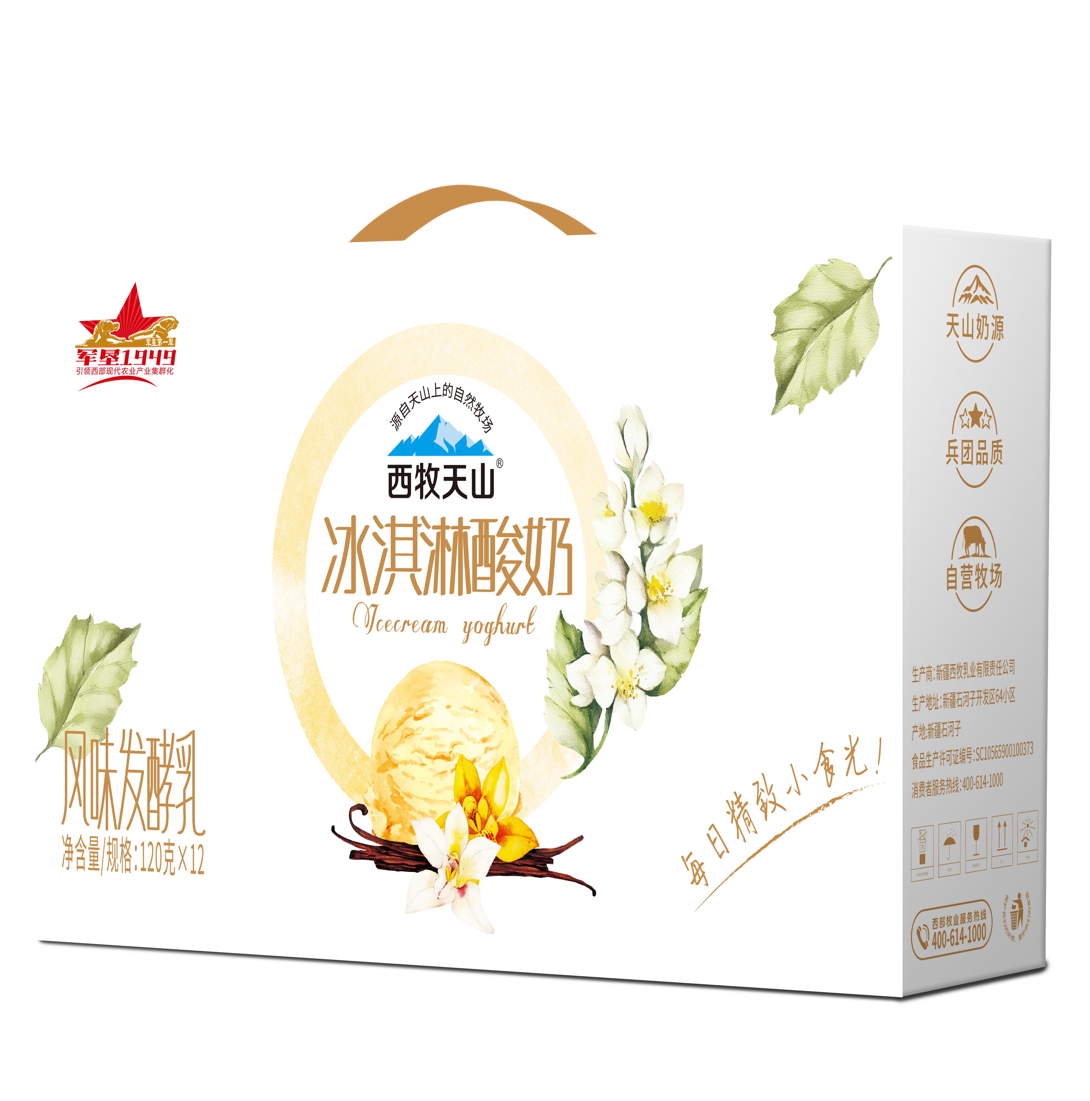 冰淇淋12p